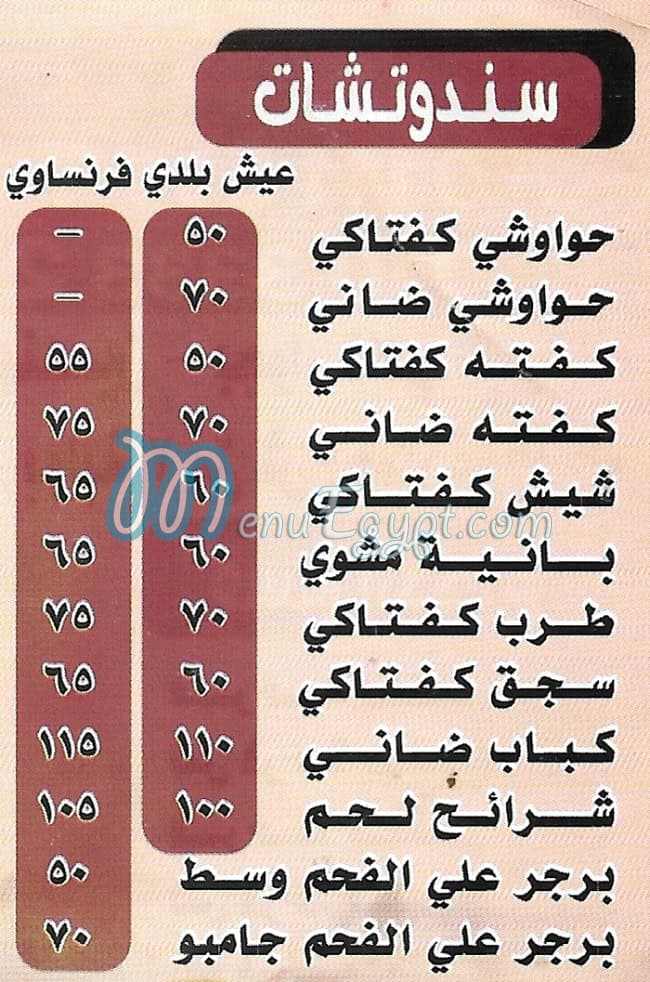 كفتاكي مصر منيو بالعربى