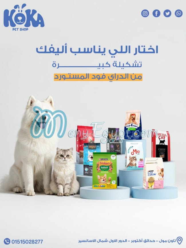 منيو كوكا بيت شوب