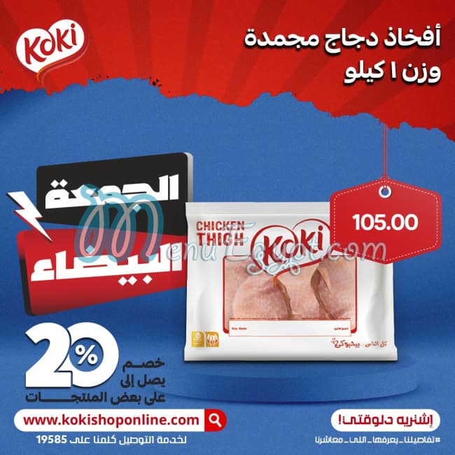 Koki Shop menu Egypt 3