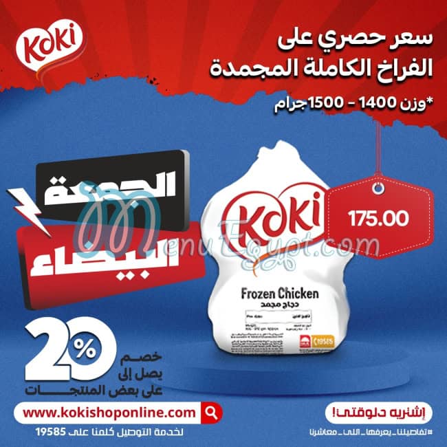 Koki Shop menu Egypt 4