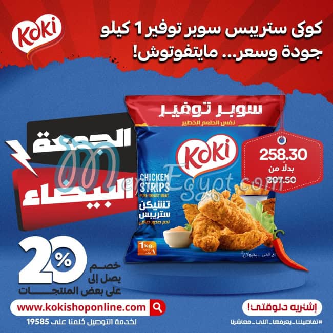 Koki Shop menu Egypt 5