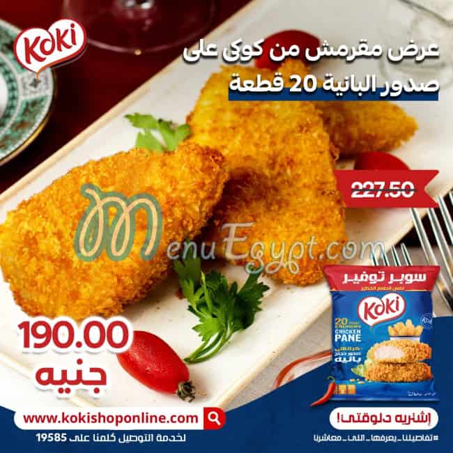 Koki Shop menu Egypt 7