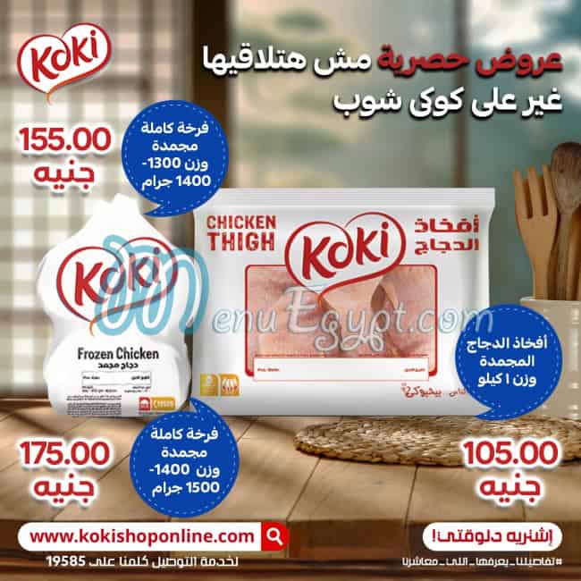 Koki Shop menu Egypt 10