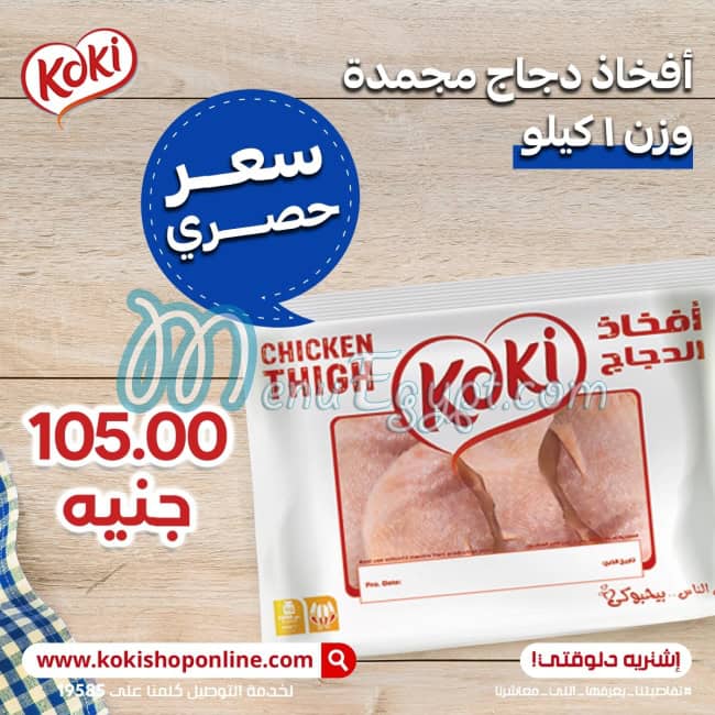 Koki Shop menu Egypt 11