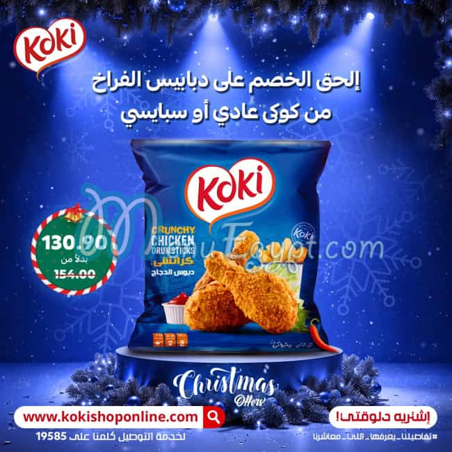 Koki Shop menu Egypt