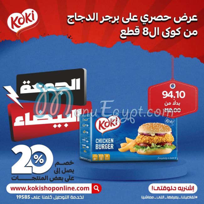 Koki Shop menu Egypt 1