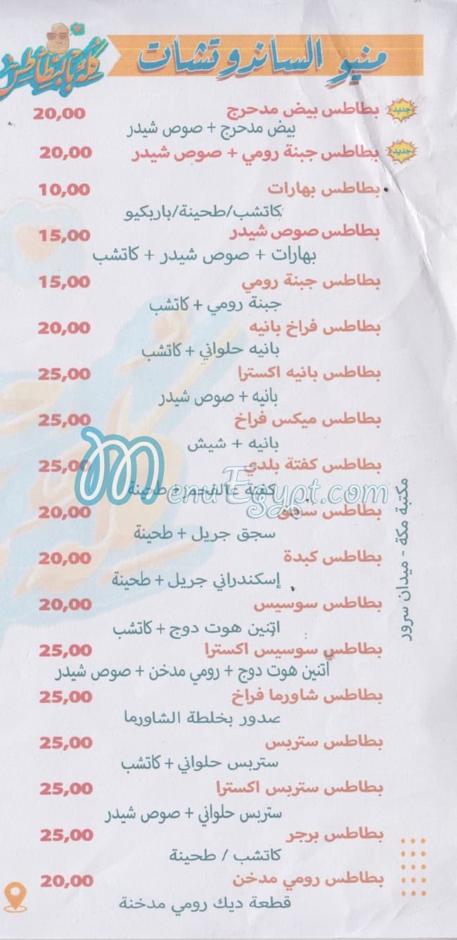 Kolo Belbatates menu Egypt