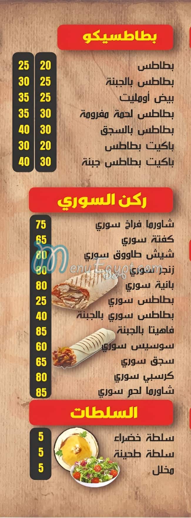 Kolo Taza menu Egypt