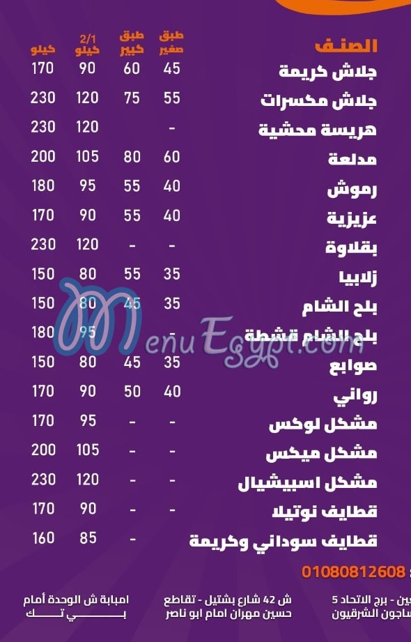 Konafa Bilkeshta menu Egypt