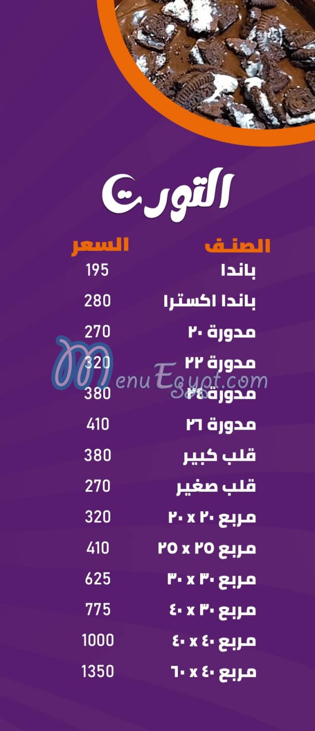 Konafa Bilkeshta egypt