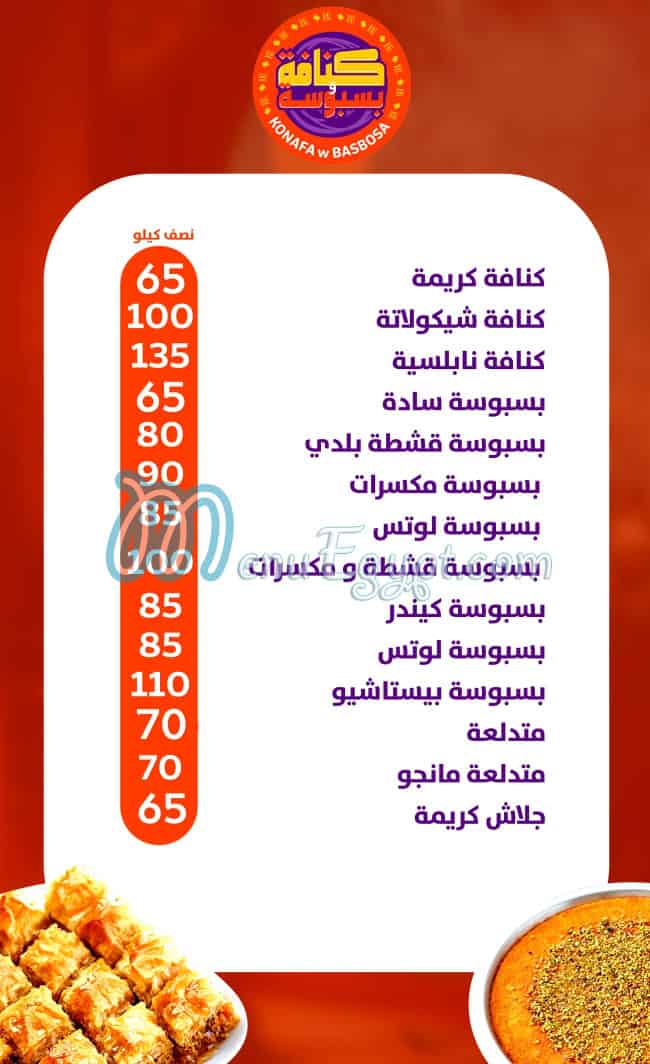 Konafa We Basbosa menu
