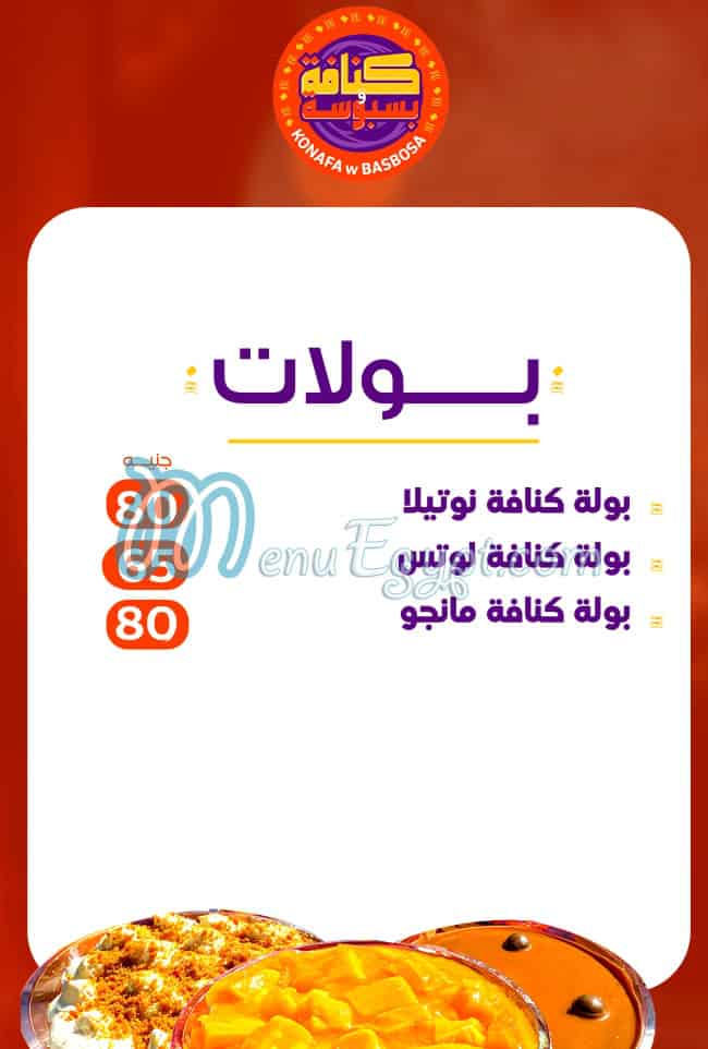 Konafa We Basbosa menu Egypt