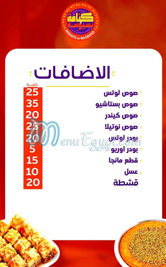Konafa We Basbosa delivery