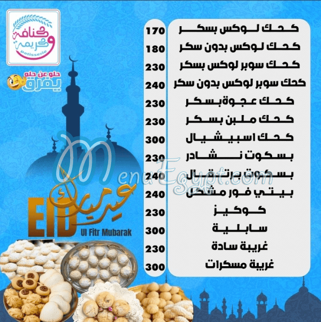 Konafa  We  Krema menu