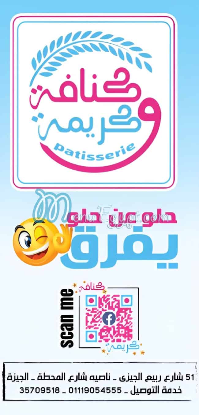 Konafa  We  Krema menu Egypt 1