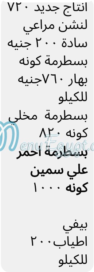 منيو كونه مصر
