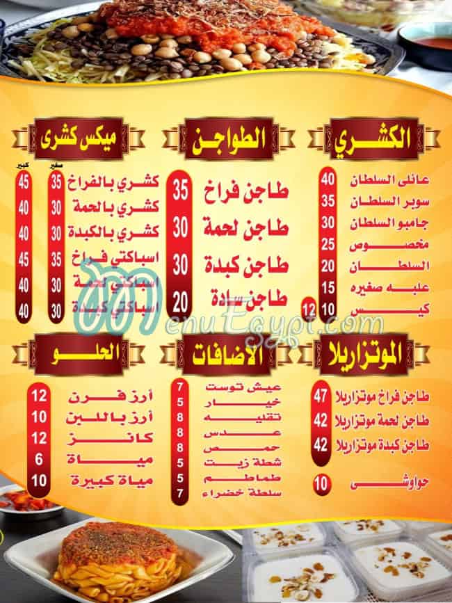 Koshare al soltan al Haram menu