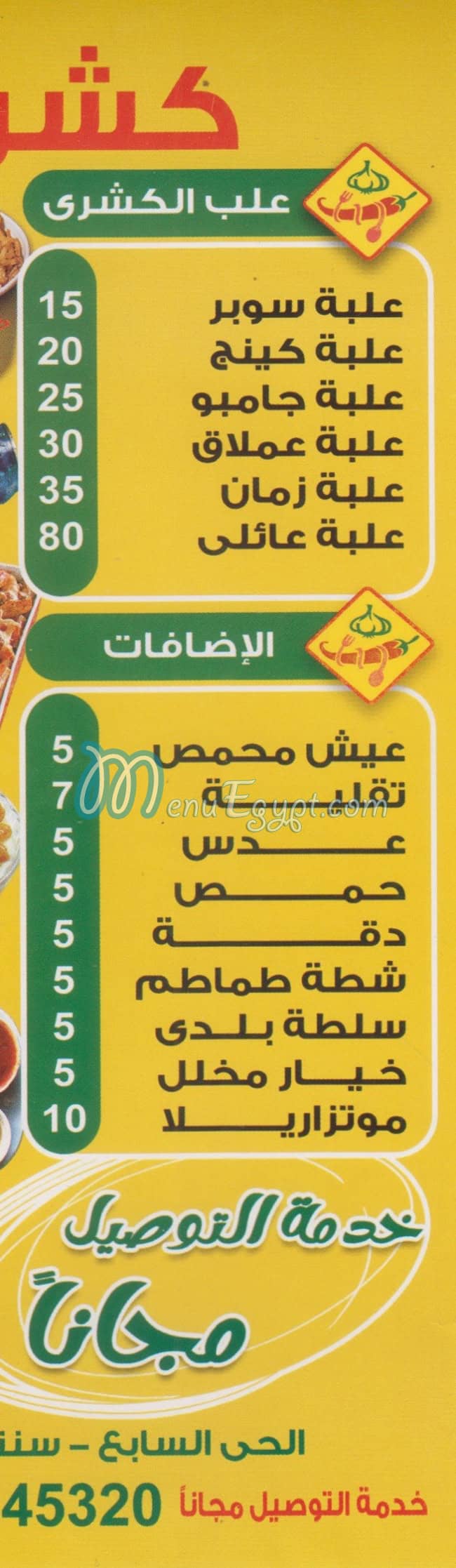 Kosharey Zaman menu