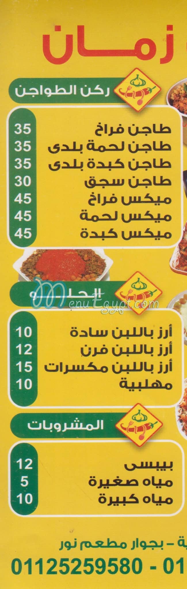 Kosharey Zaman menu Egypt