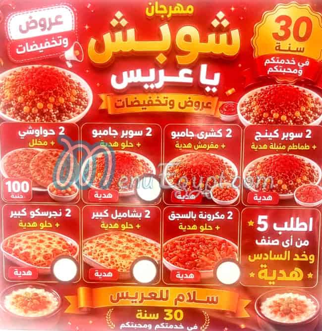 منيو كشرى العريس مصر