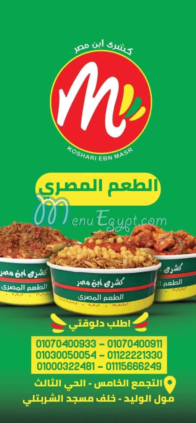 KOSHARI EBN MASR menu