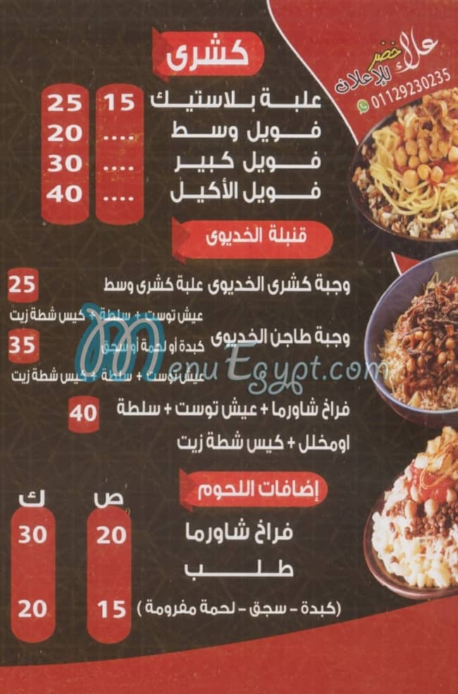 Koshari El Khedawy El Maadi menu Egypt