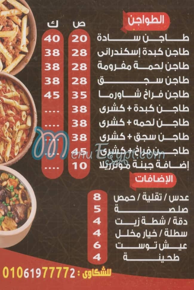 Koshari El Khedawy El Maadi egypt