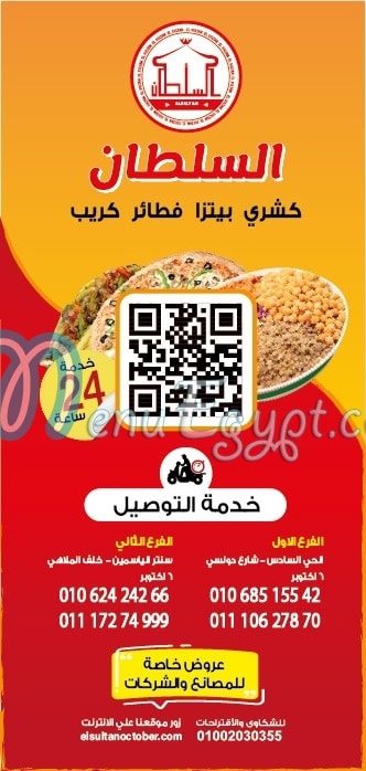 Koshari El Soltan menu