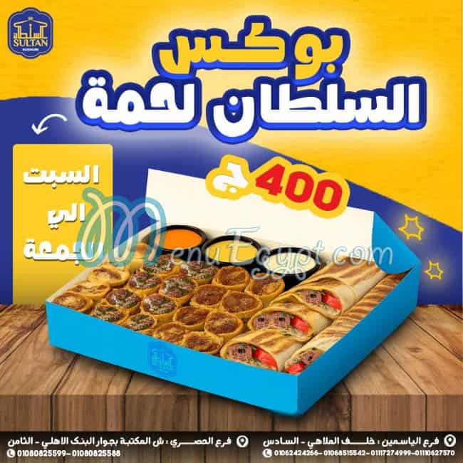 كشري السلطان مصر