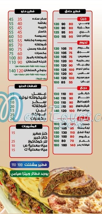 Koshari El Soltan menu Egypt