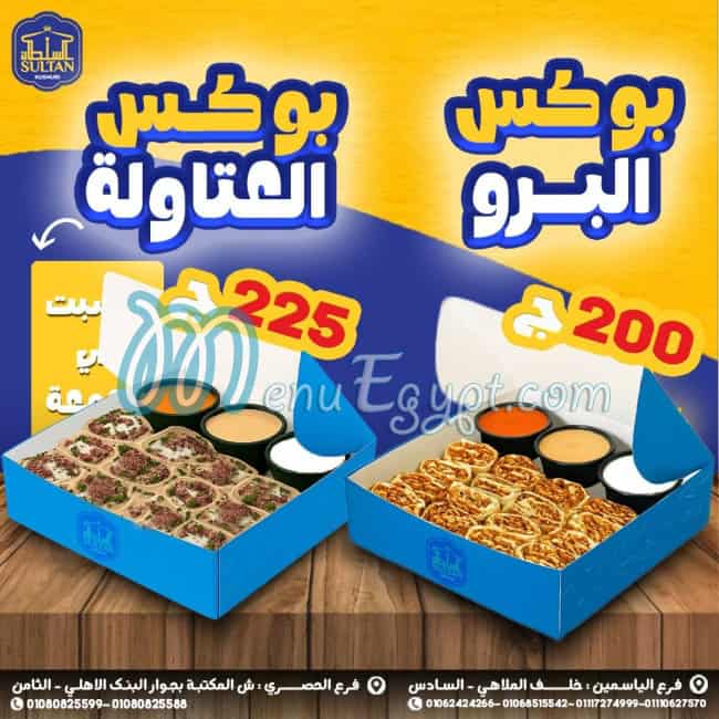 رقم كشري السلطان مصر