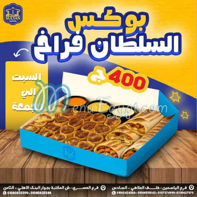 كشري السلطان مصر