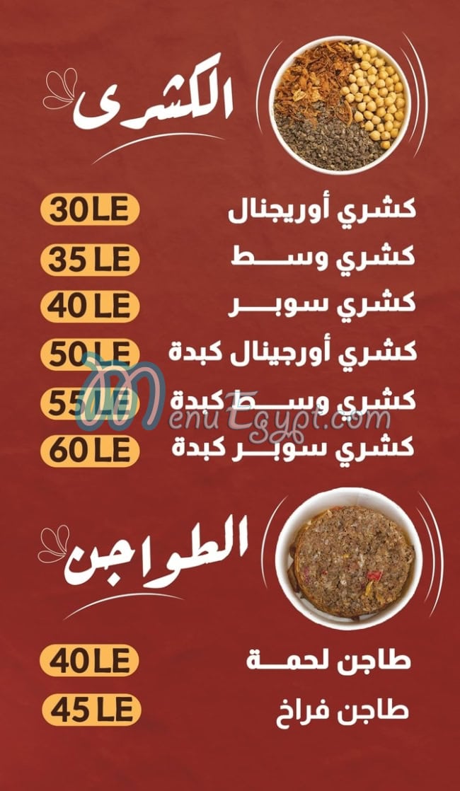 koshari mizo menu