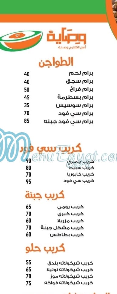 Koshari Wesaya menu Egypt