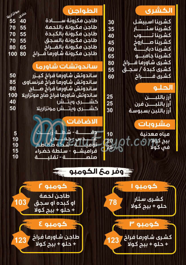 منيو كشرينا