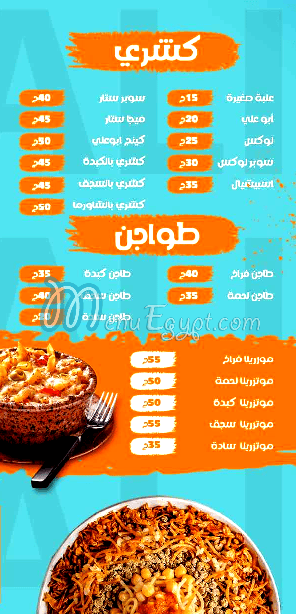 Koshary Abo Aly menu