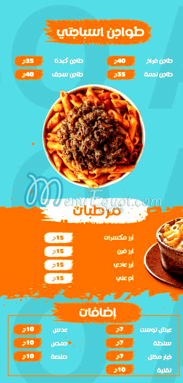 Koshary Abo Aly menu Egypt