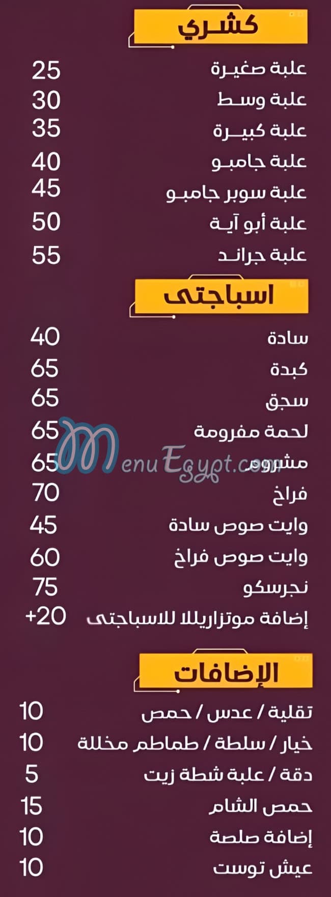 Koshary Abo Aya menu