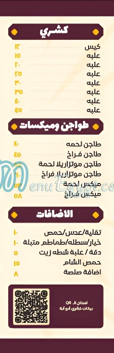 Koshary Abo Aya menu