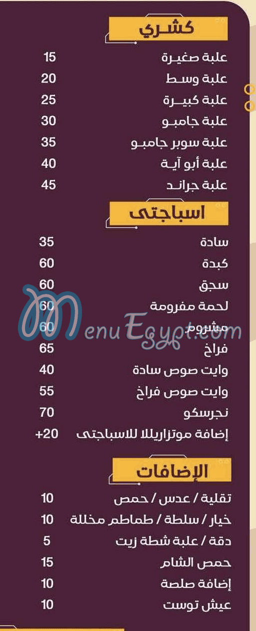 Koshary Abo Aya menu
