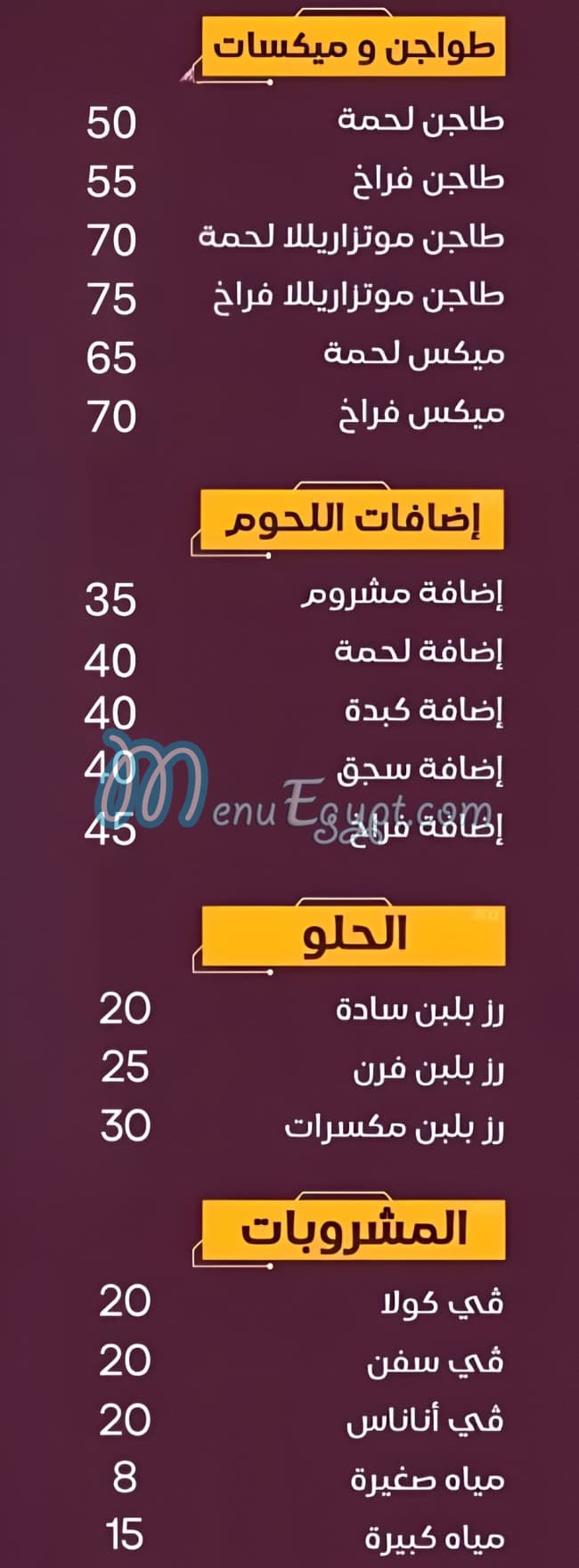 Koshary Abo Aya menu Egypt