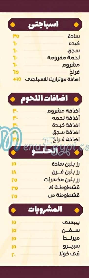 Koshary Abo Aya menu Egypt