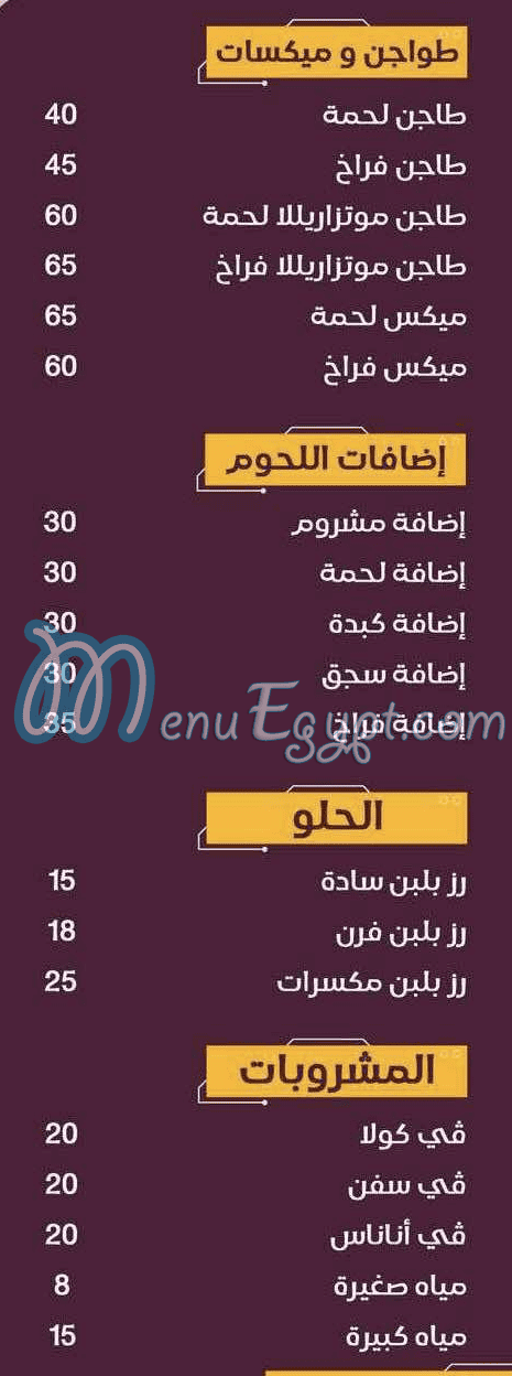 Koshary Abo Aya menu Egypt