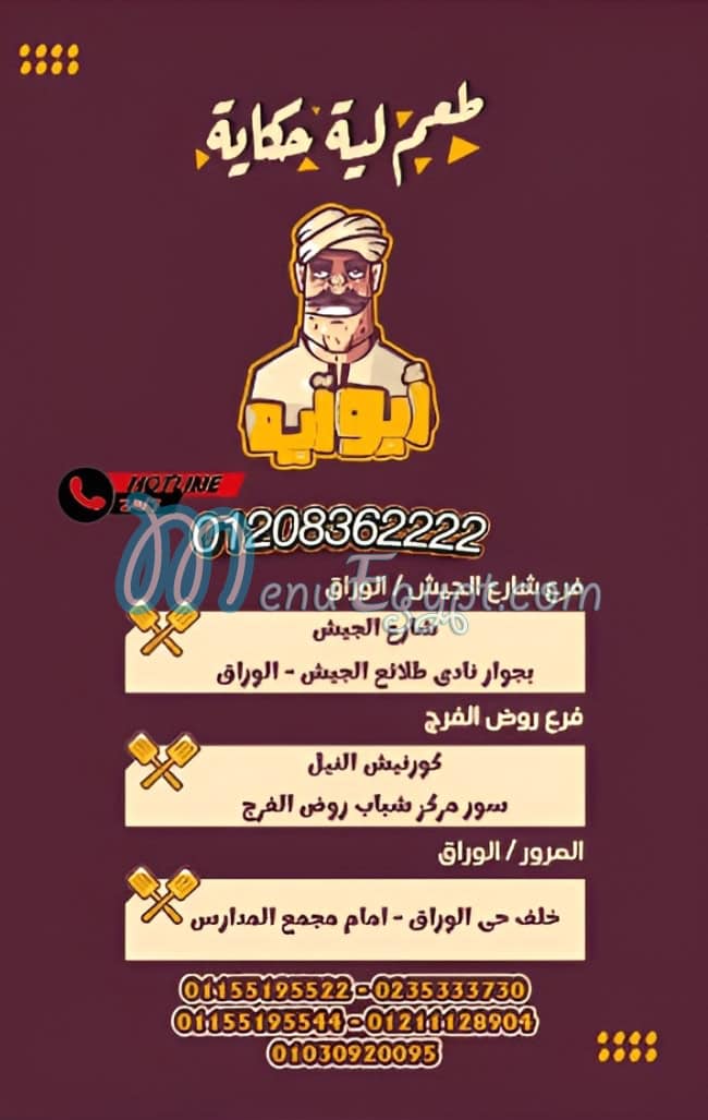 Koshary Abo Aya egypt