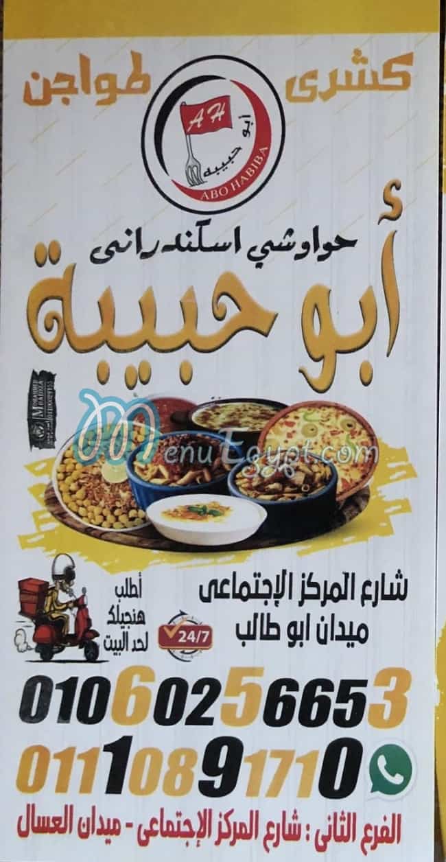 Koshary Abo Habiba menu