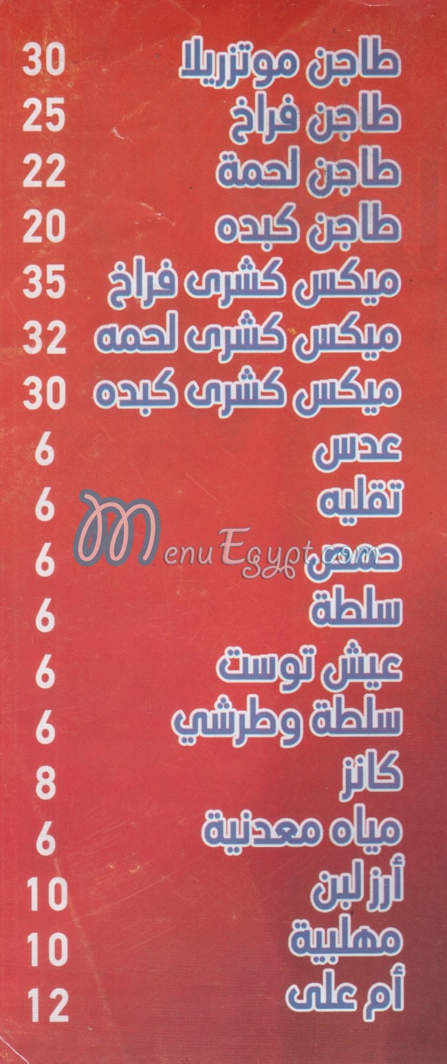 Koshary  Abo Hager menu Egypt