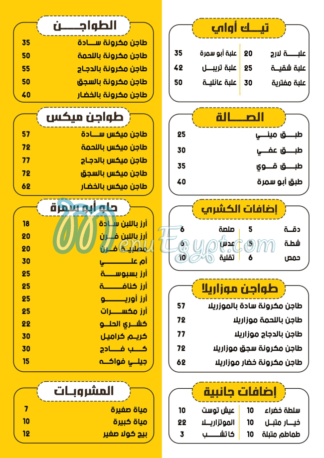 منيو كشري أبو سمرة