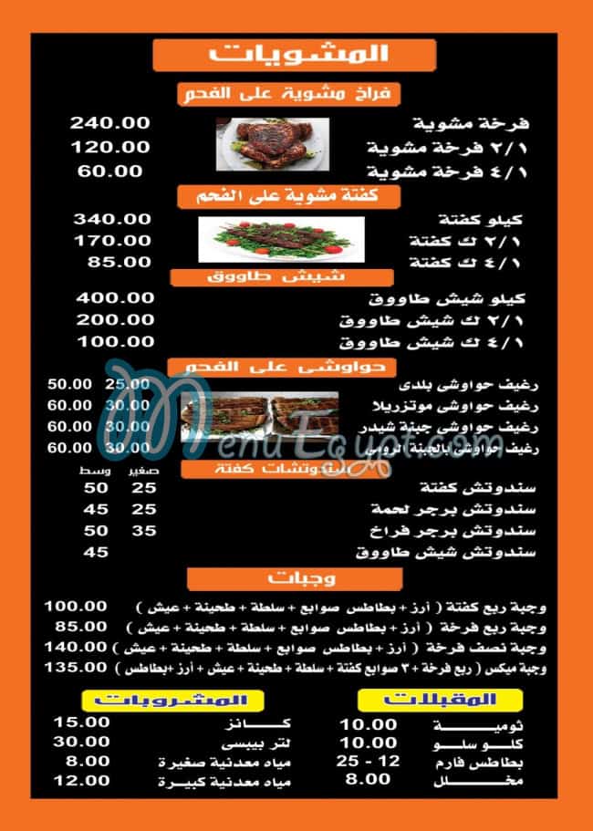 Koshary Abou Moaaz menu Egypt