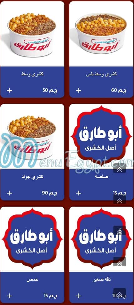 Koshary Abou Tarek menu