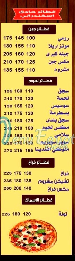 كشرى افندينا منيو